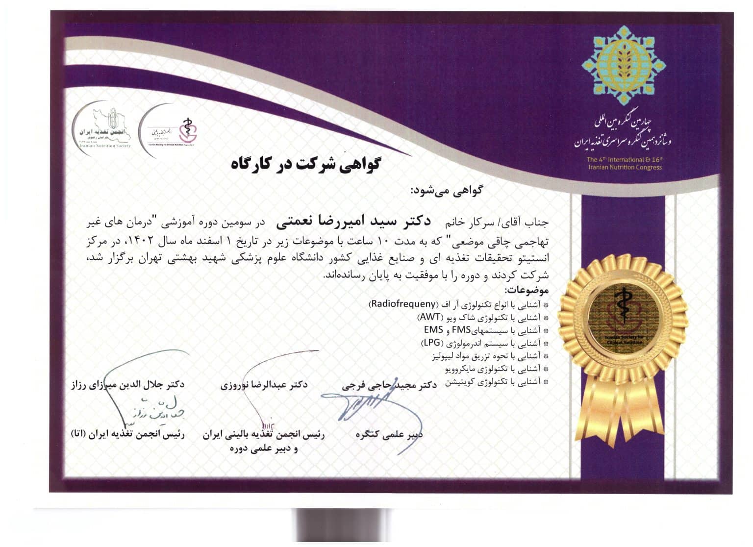 کارگاه چاقی