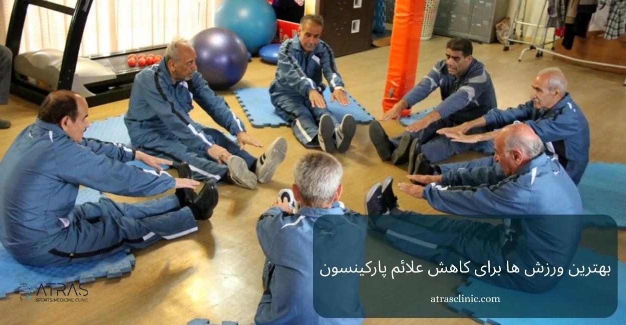 بهترین ورزش ها برای کاهش علائم پارکینسون