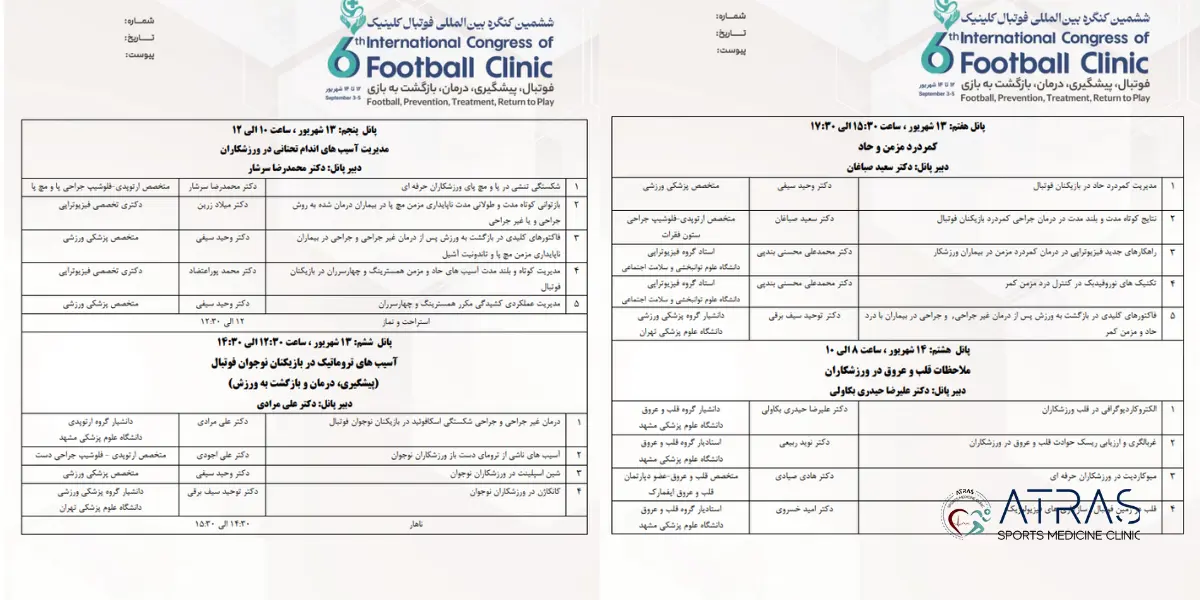 حضور کلینیک اترس در ششمین کنگره بین‌المللی فوتبال کلینیک