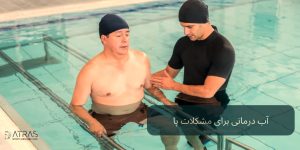 تصویر آب درمانی برای مشکل پا